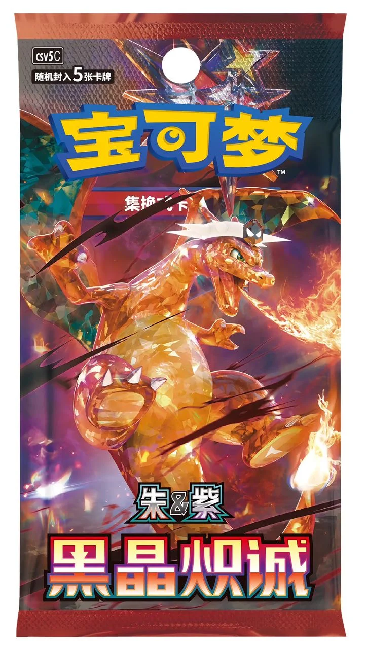 Dark Crystal Blaze Chinese Slim Booster Box (LIVE) - Image 3