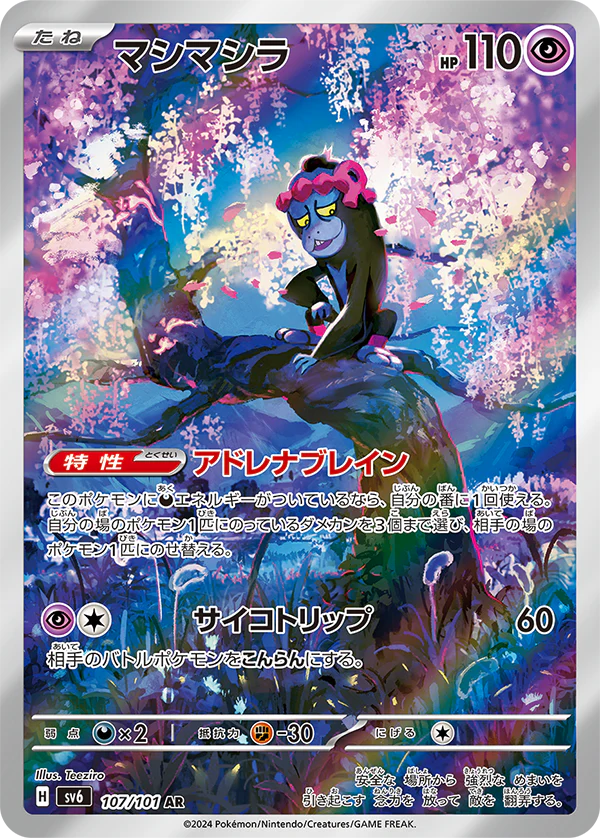 Mask of Change Japanese Booster Pack (LIVE) - Image 8