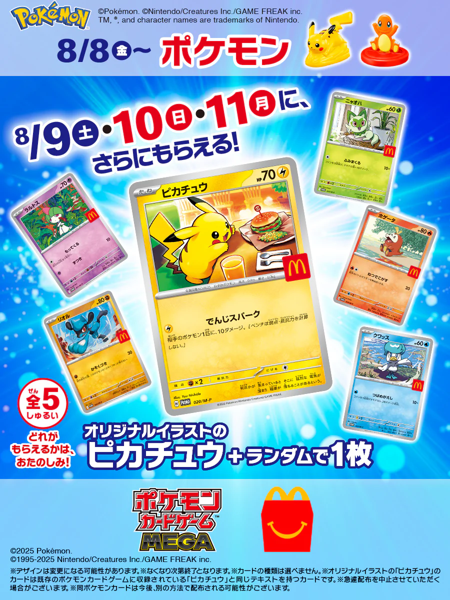 McDonald’s Japan Pikachu Promotional Card - Image 2