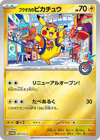 Pokemon Center Fukuoka - Special Box Collections - Image 3