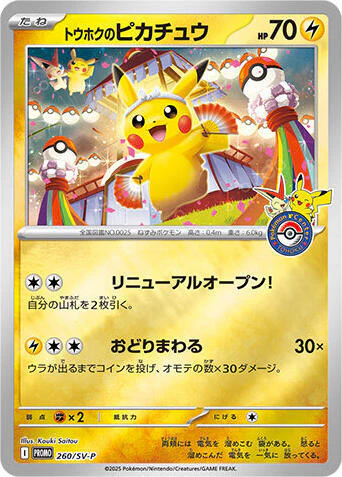 Pokemon Center Tohoku - Special Box Collections - Image 3