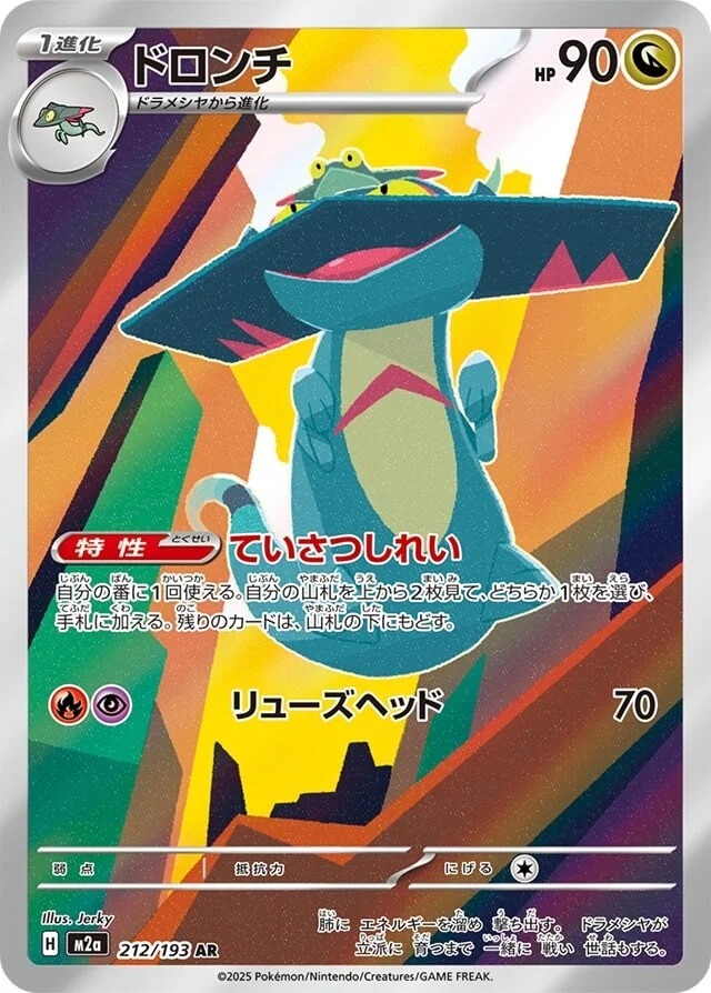 Pokémon TCG: Mega Dream EX Booster Box M2A (Japanese) US SELLER - Image 5
