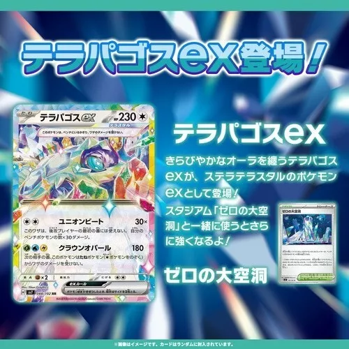 Stellar Miracle Japanese Booster Box (Pre Order)(07/19/2024) - Image 5