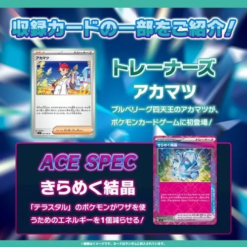 Stellar Miracle Japanese Booster Box (Pre Order)(07/19/2024) - Image 6