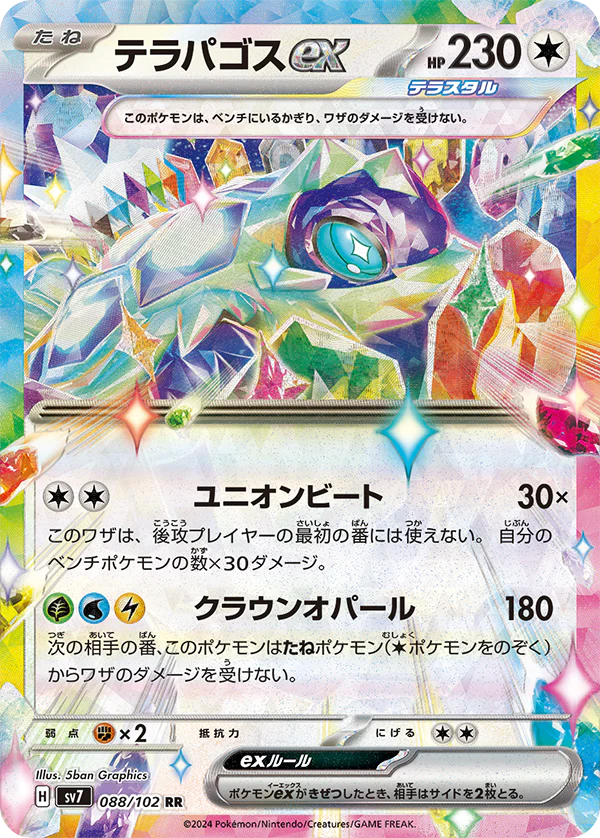 Stellar Miracle Japanese Booster Box (Pre Order)(07/19/2024) - Image 7