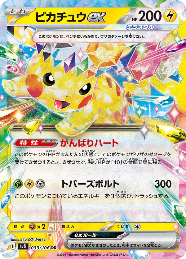 Super Electric Breaker Japanese Booster Box - Image 13
