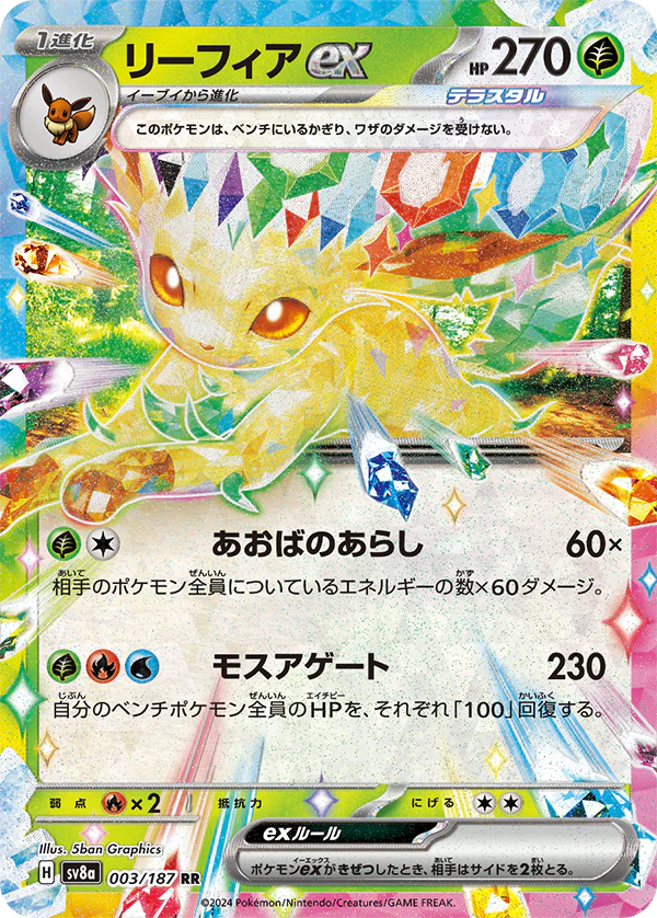 Pokémon Terastal Festival Japanese Booster Box sv8a - Image 10