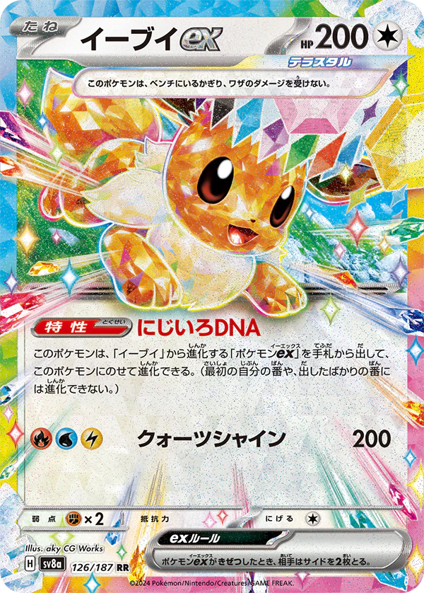 Pokémon Terastal Festival Japanese Booster Box sv8a - Image 3