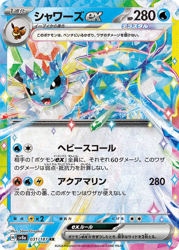Pokémon Terastal Festival Japanese Booster Box sv8a - Image 5