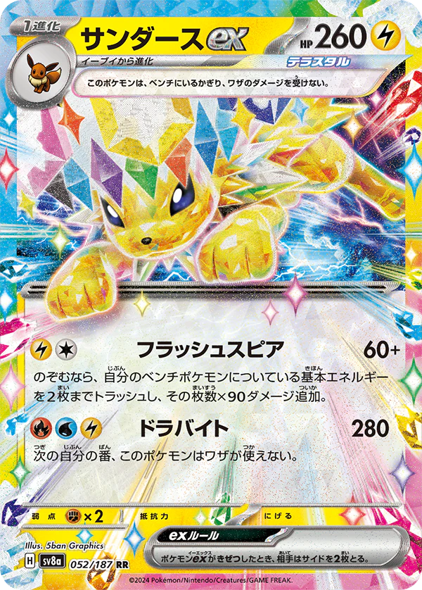 Pokémon Terastal Festival Japanese Booster Box sv8a - Image 6