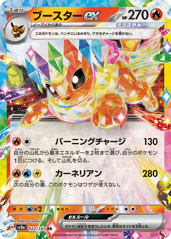 Pokémon Terastal Festival Japanese Booster Box sv8a - Image 7