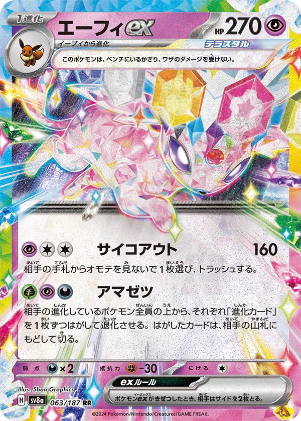 Pokémon Terastal Festival Japanese Booster Box sv8a - Image 8