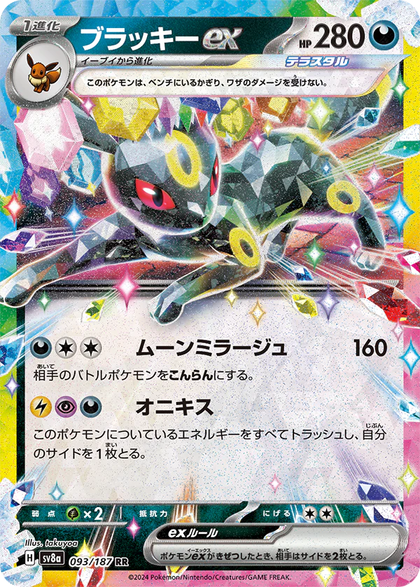 Pokémon Terastal Festival Japanese Booster Box sv8a - Image 9