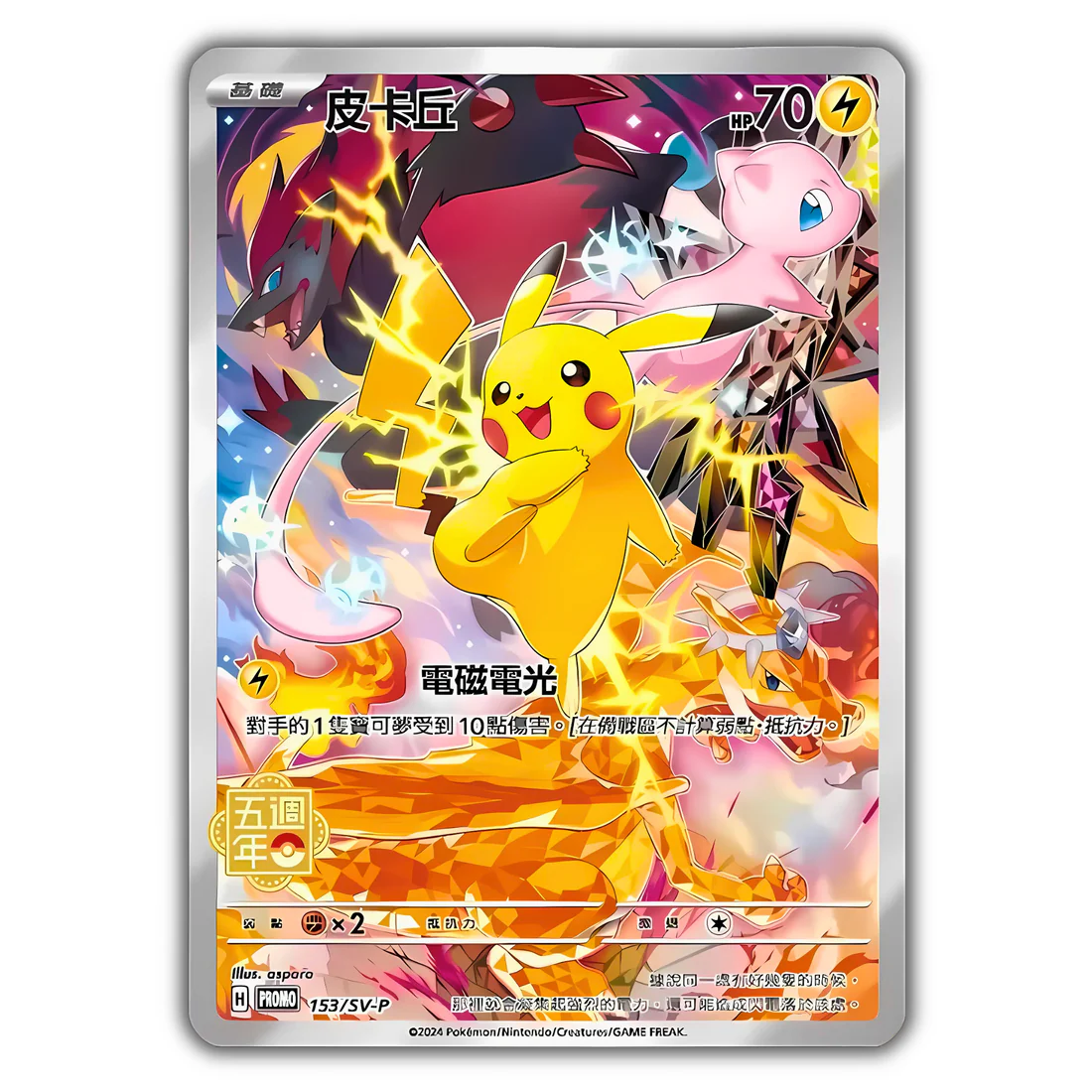 Traditional Chinese Pokémon 5th Anniversary Box - Image 3